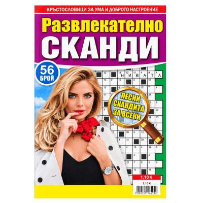 Кръстословица 1,10€