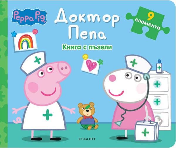 Доктор Peppa - книга с пъзели