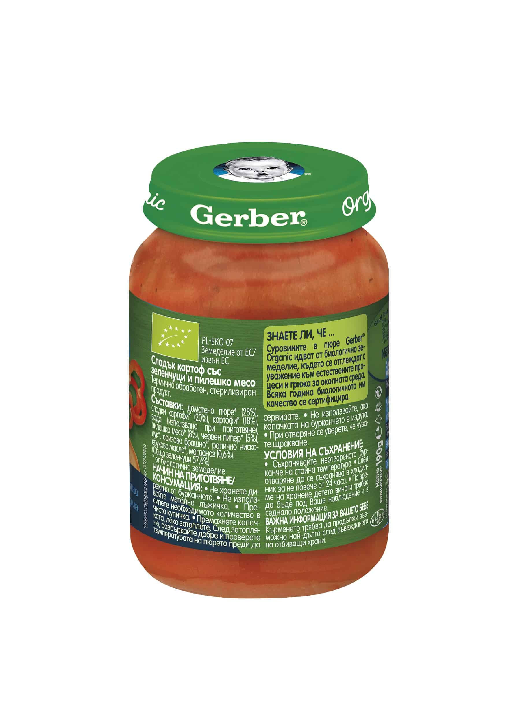 Пюре Gerber Organic зеленчуци, сладък картоф и пилешко месо 190 гр