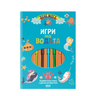 Игри под водата с цветни флумастери