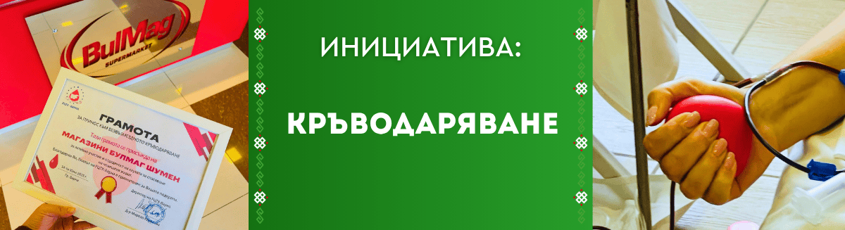 Кръводаряване - BulMag.org Кръводаряване