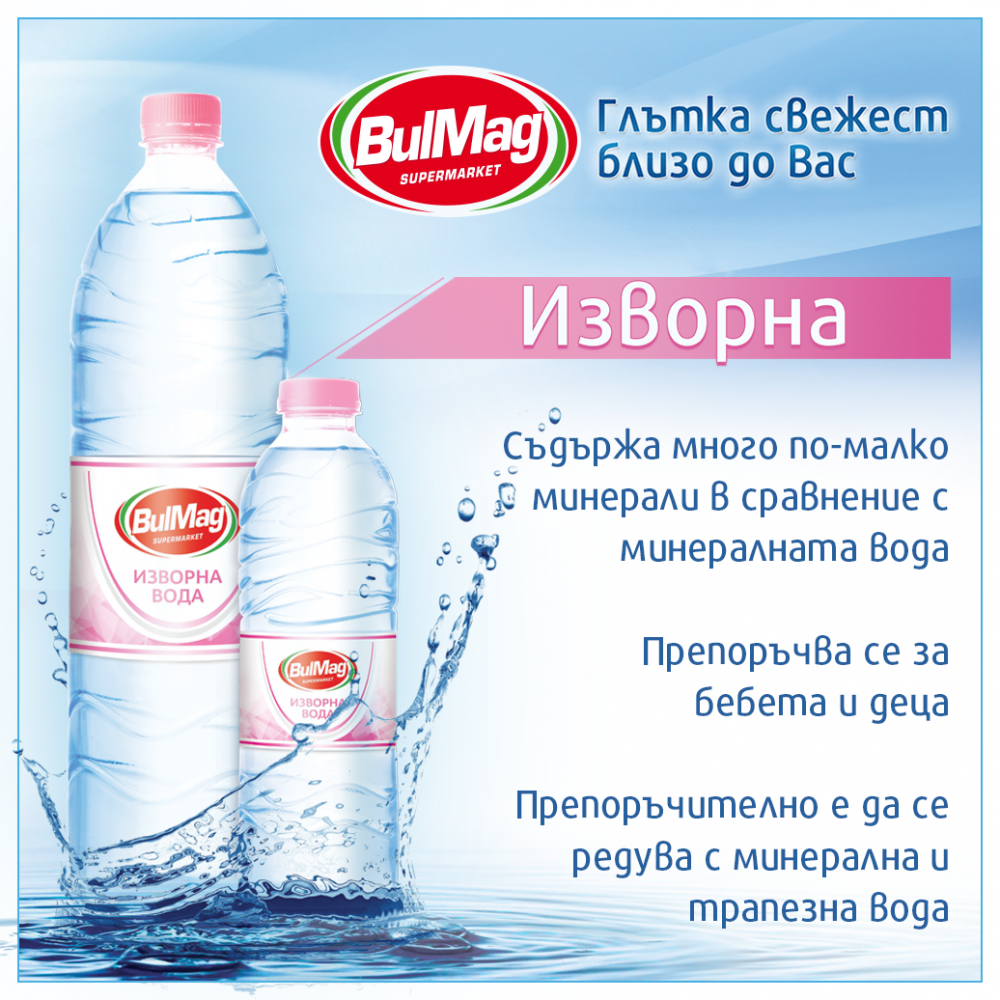 Изворна вода BulMag 1.5л