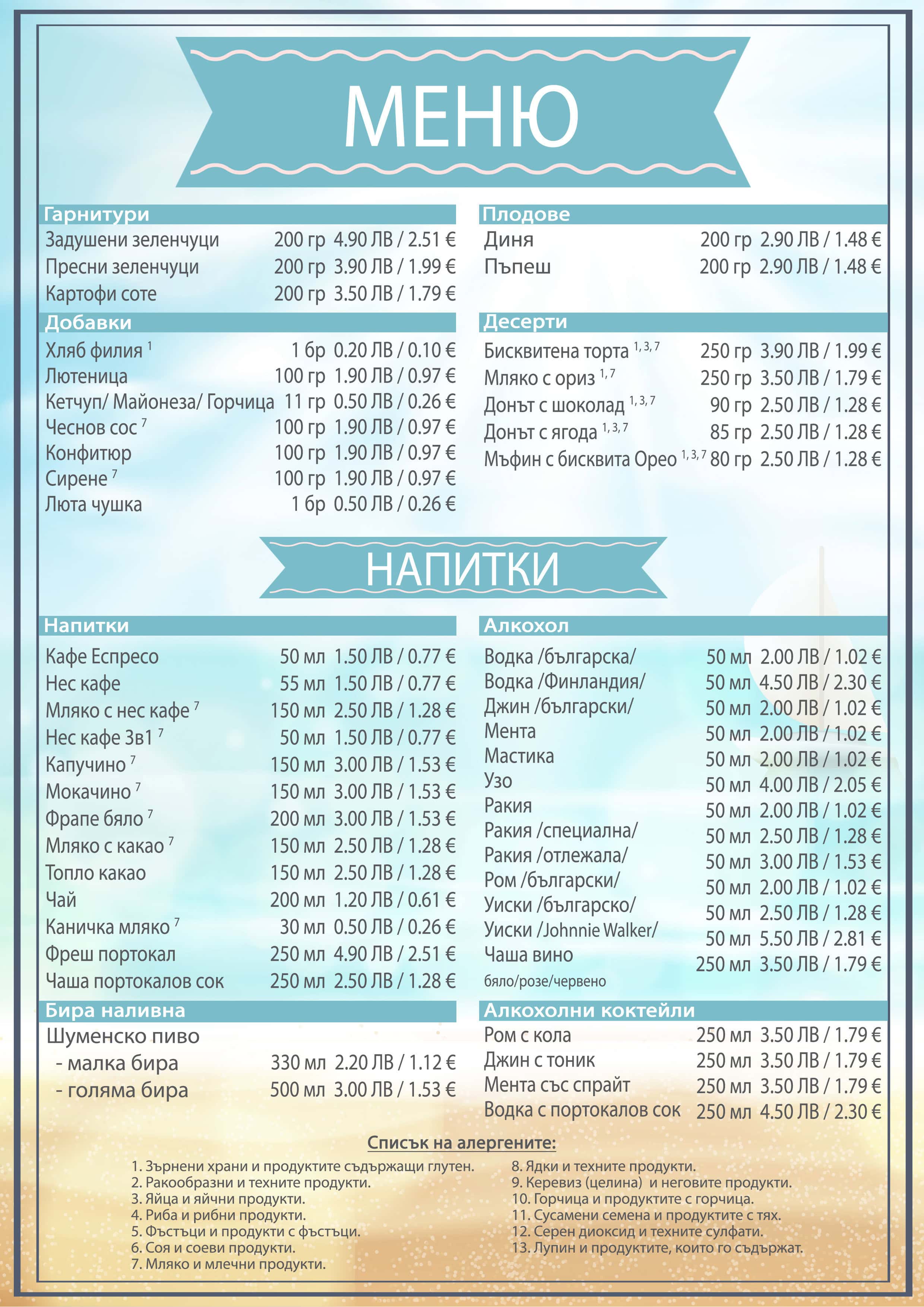 Меню почивна база страница 2 Сезон 25