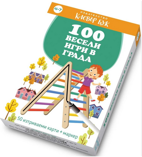 100 весели игри в града - Активни карти