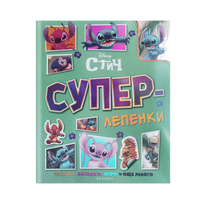 Суперлепенки - Стич