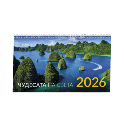 Календар 2026 пирамида Чудесата на света