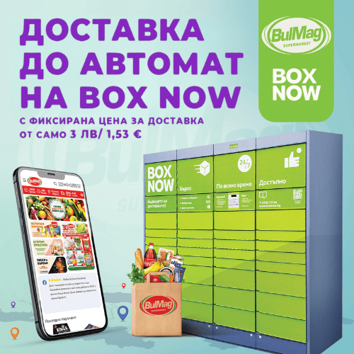 BoxNow Доставка-BulMag.org