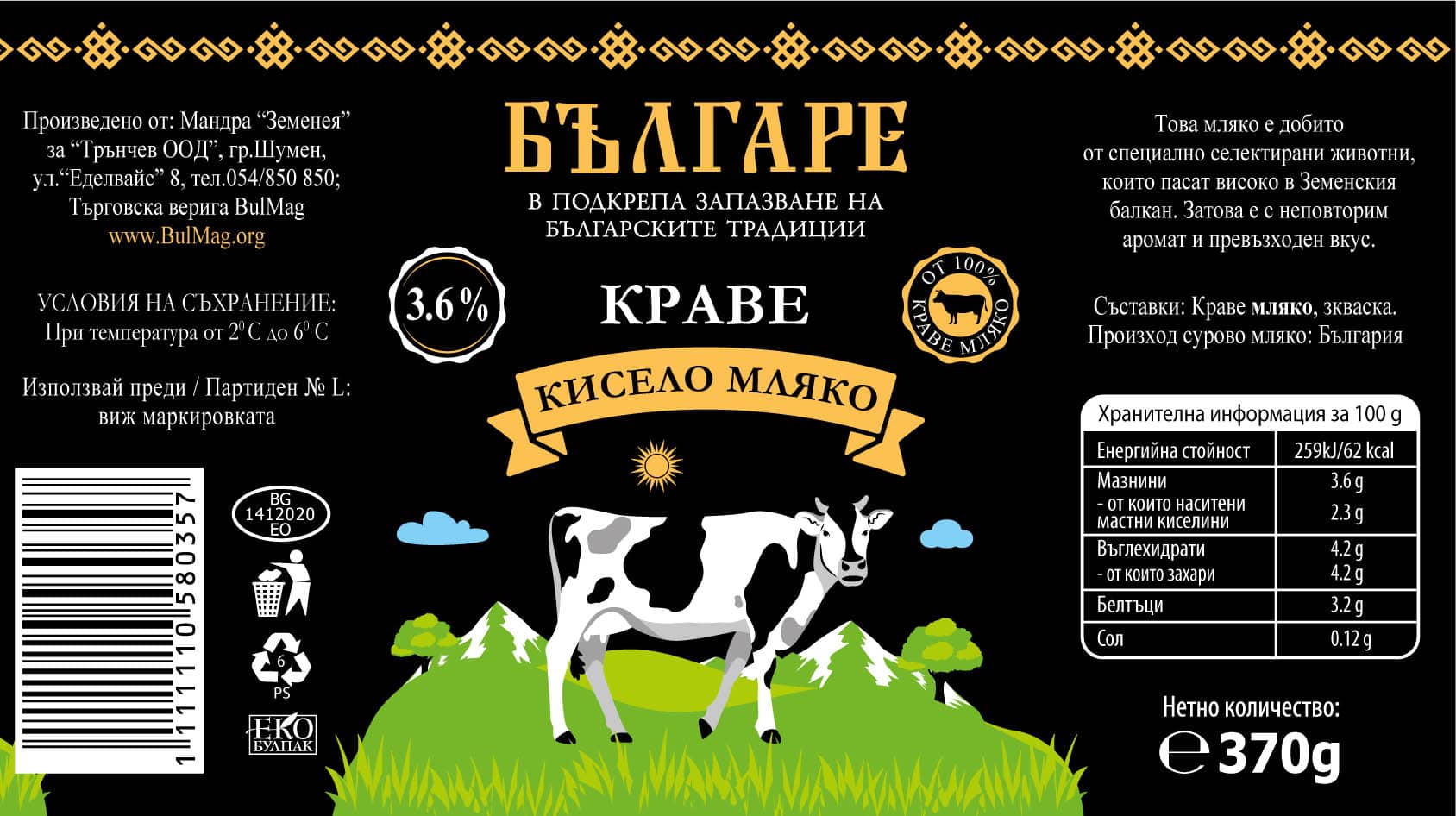 Кисело мляко Краве Българе 3,6% 370 гр 