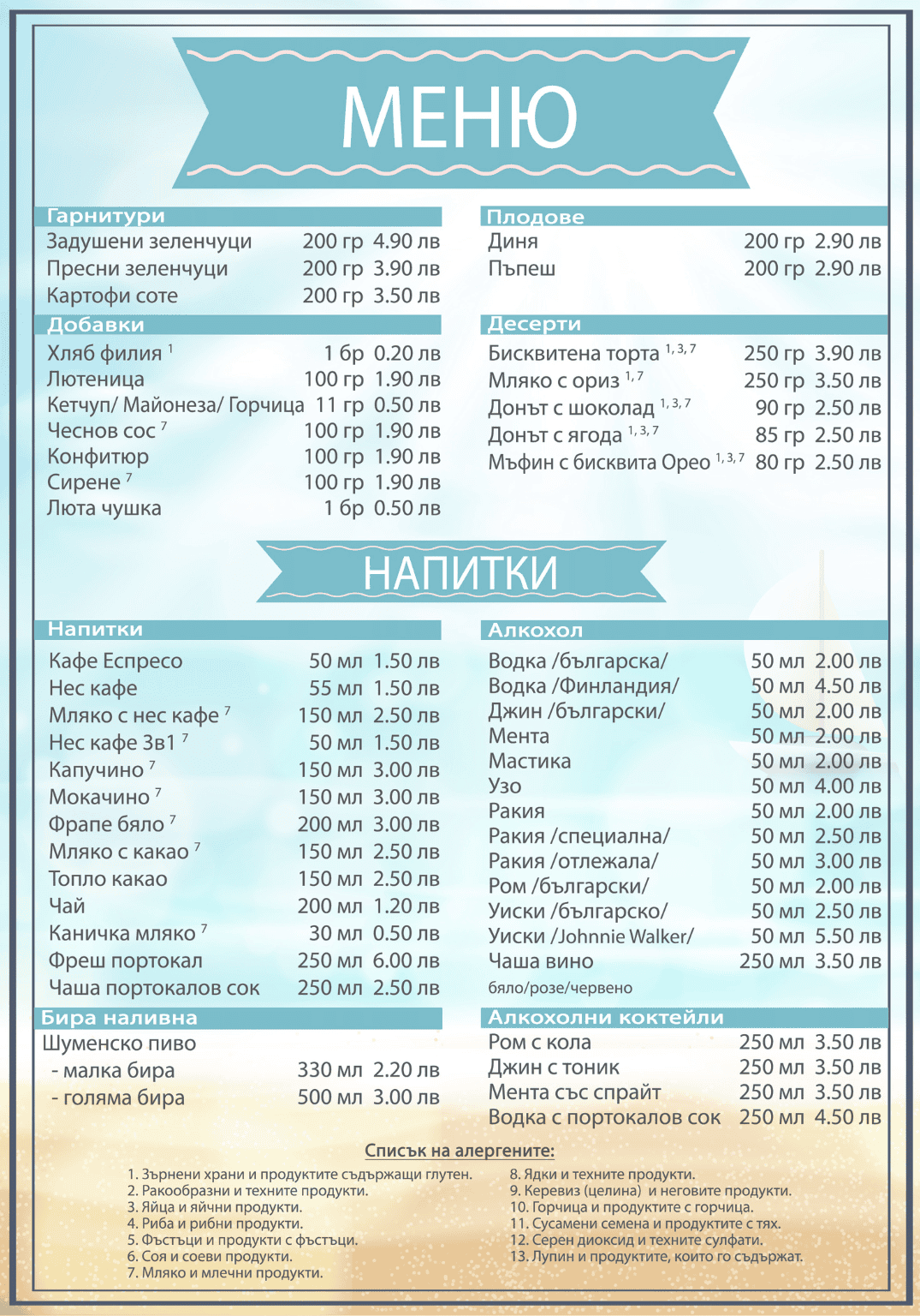 Меню почивна база страница 2 Сезон 25