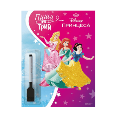 Пиши и трий 2 - принцеса - цветна