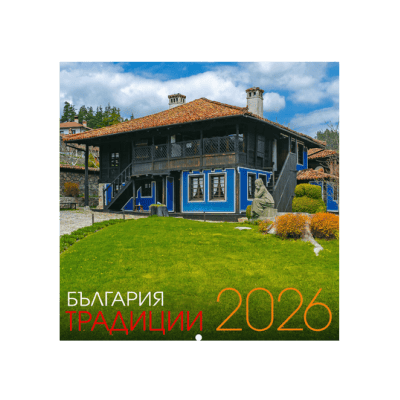 Календар 2026 стенен Традиции - България