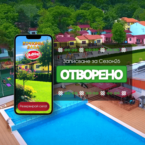 Почивна база Обзор