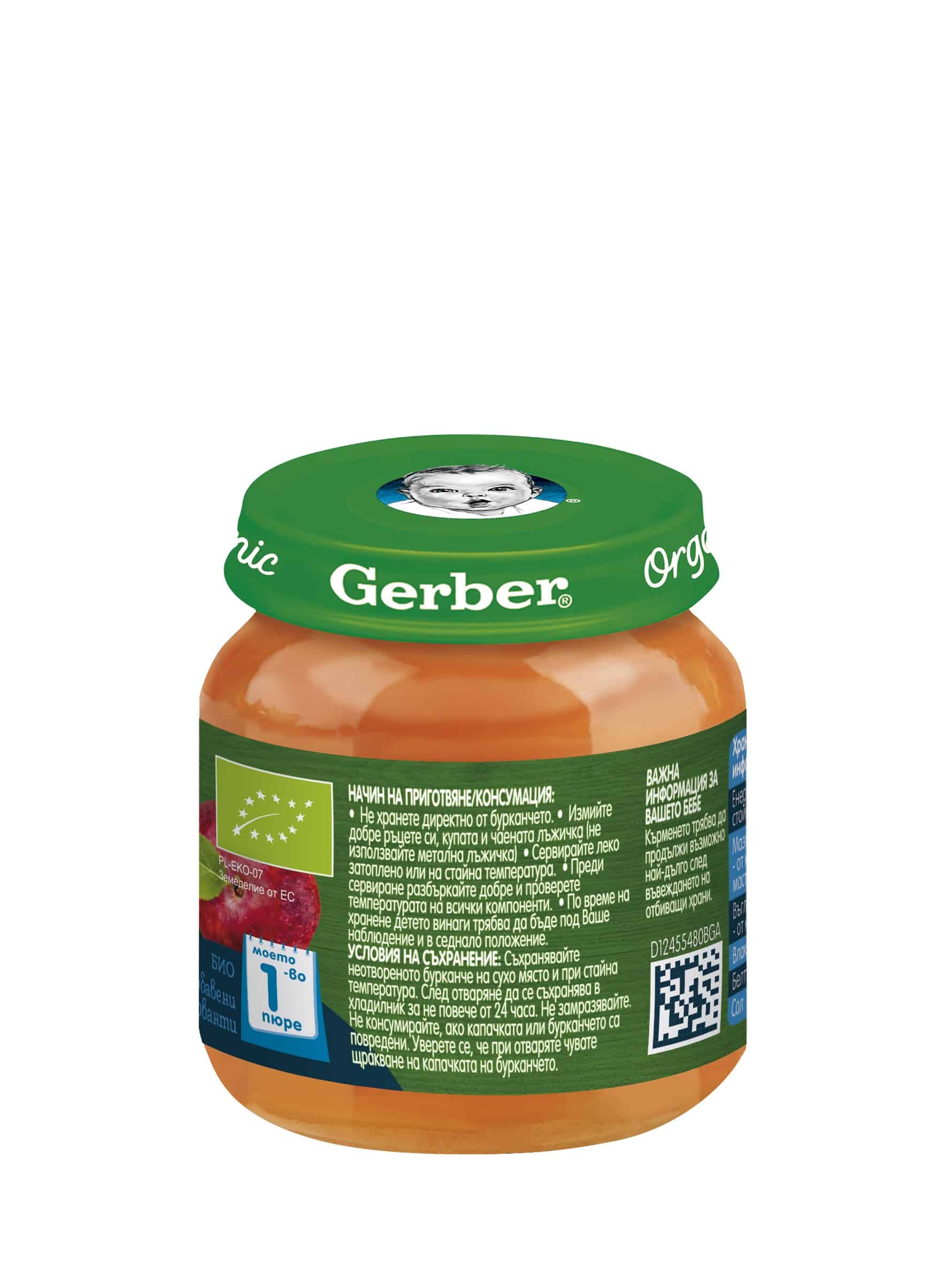 Пюре Gerber Organic ябълка, кайсия и праскова 125 гр