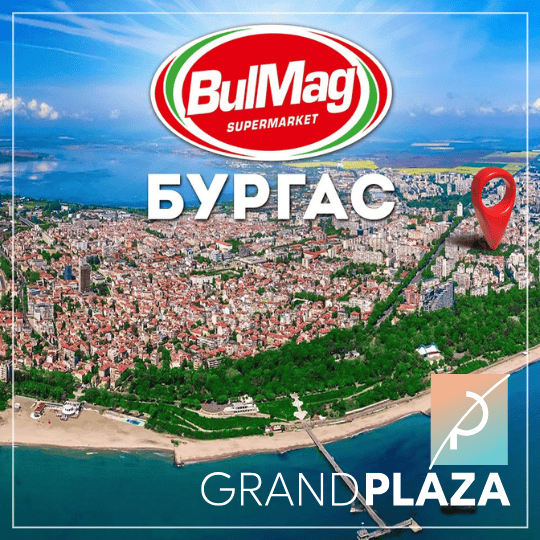 Първия български супермаркет в Бургас-BulMag.org