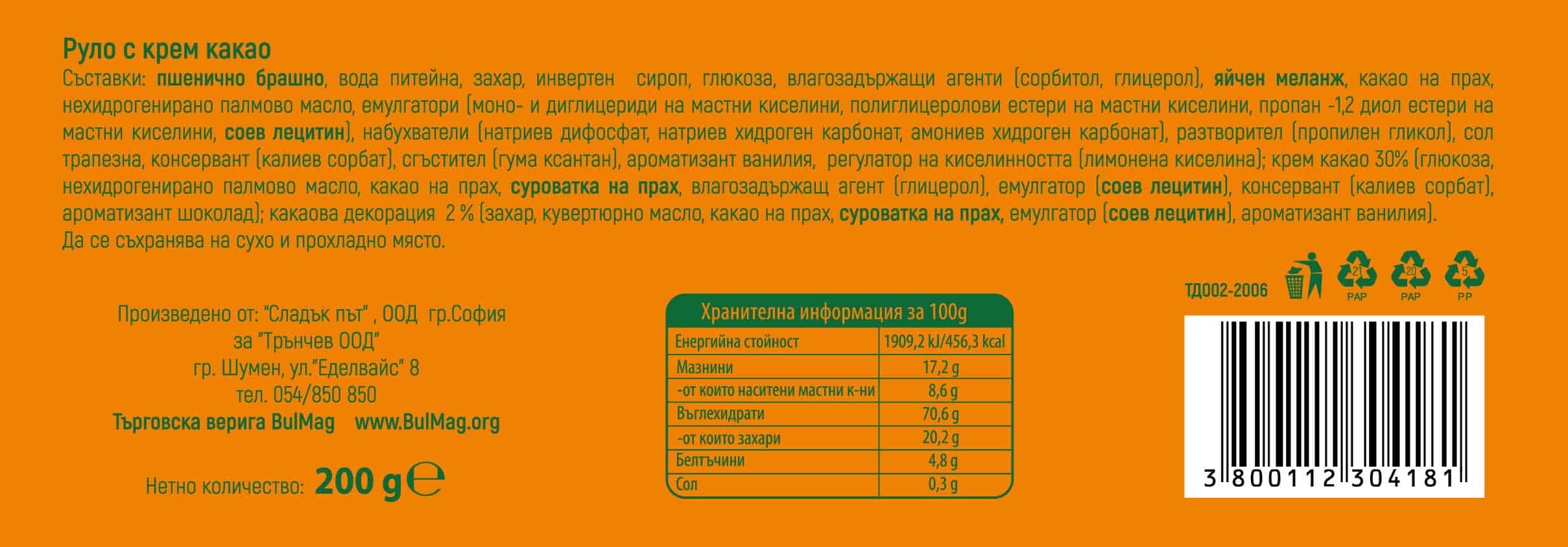 Руло Родея какао 200 гр