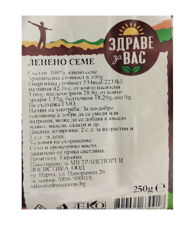 Ленено семе Здраве за Вас 250 гр