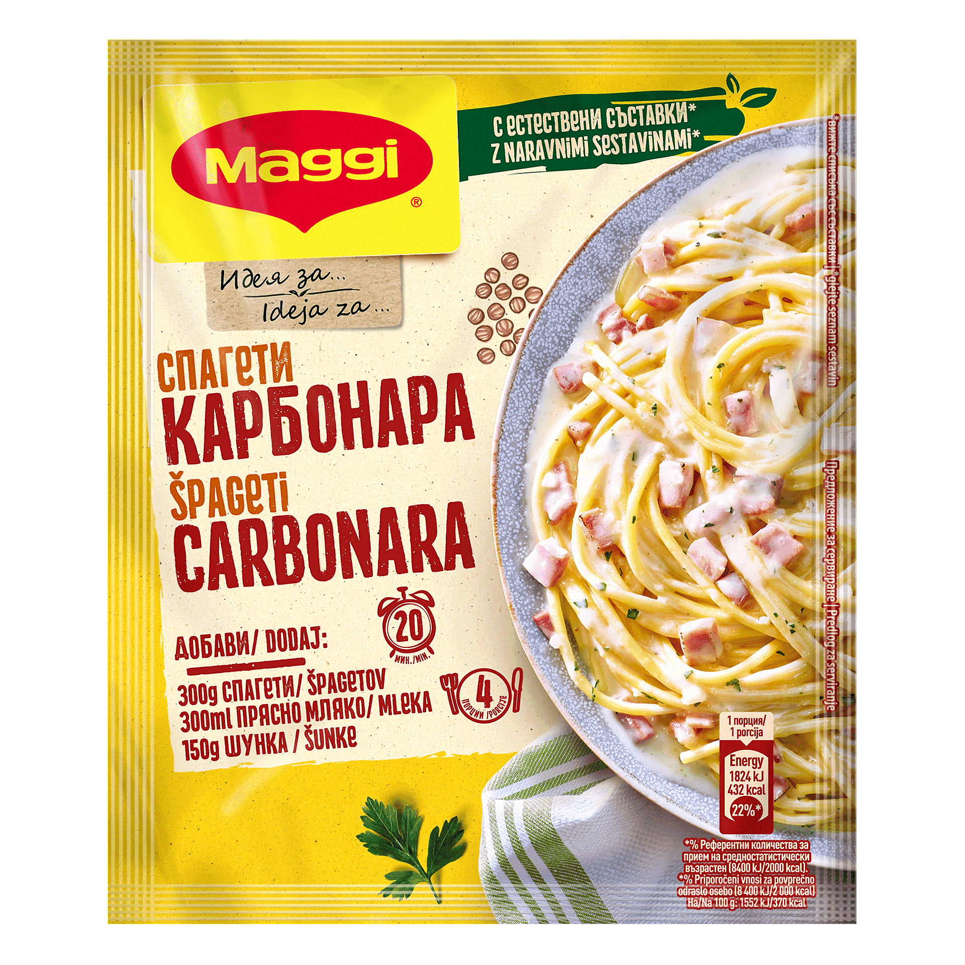 Фикс Maggi за Спагети Карбонара 33гр