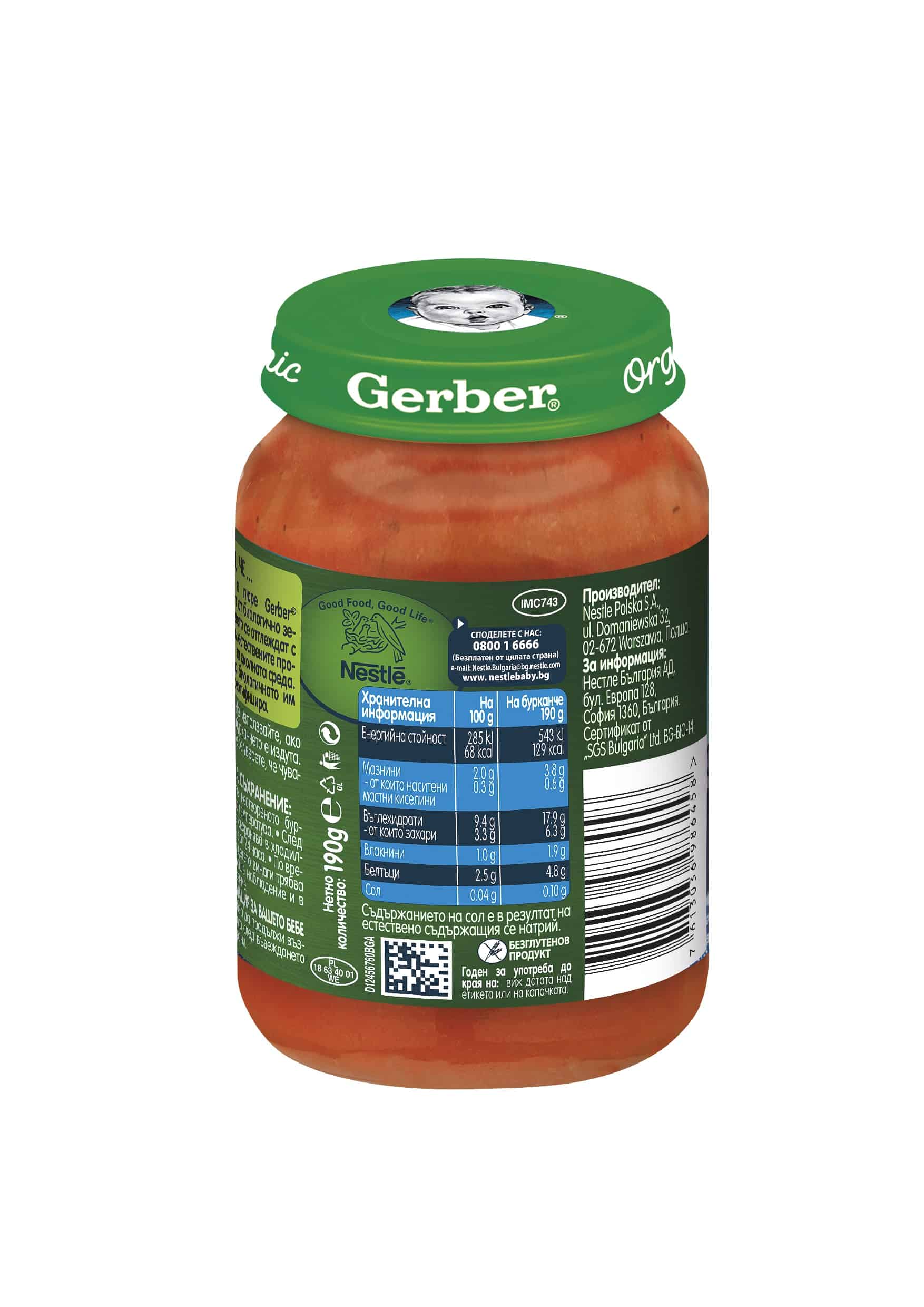 Пюре Gerber Organic зеленчуци, сладък картоф и пилешко месо 190 гр