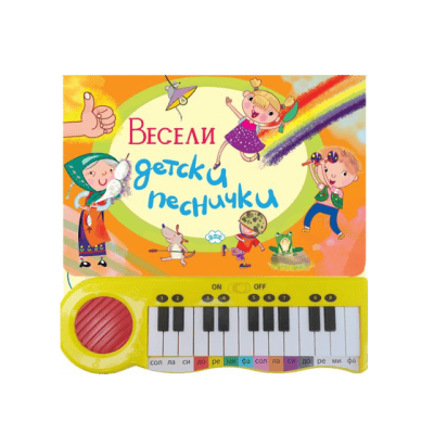 Весели детски песнички-пиано