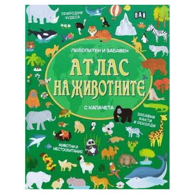 Атлас на животните-зелена с капачета 