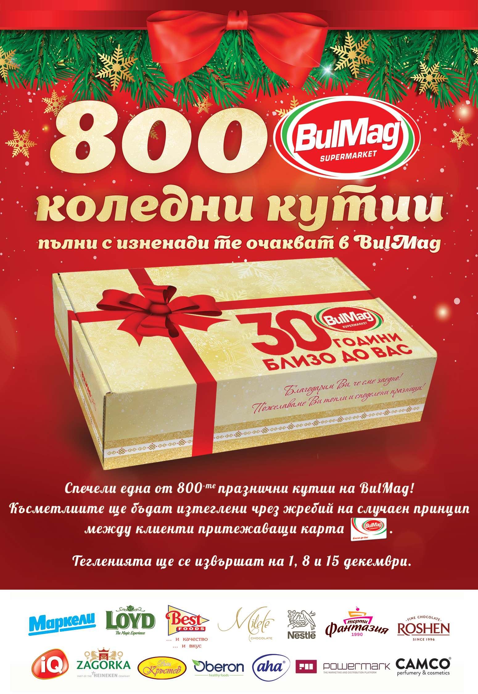 800 Коледни кутии - BulMag.org