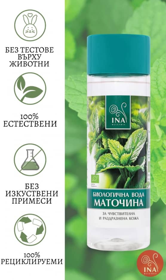 Био флорална вода Маточина InaEssentials 200 мл