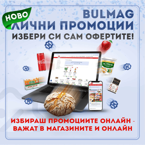 Лични промоции