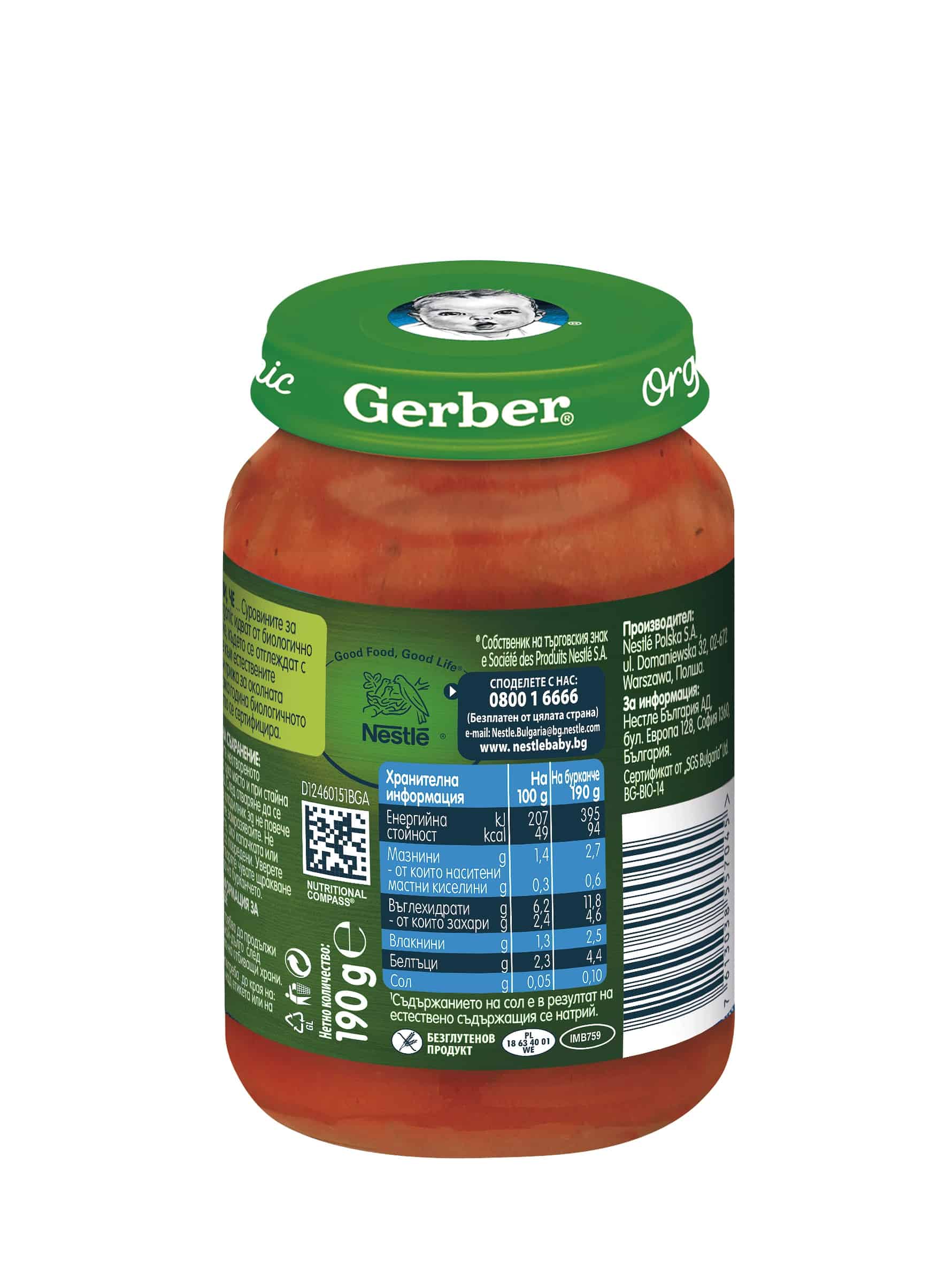 Пюре Gerber Organic Зеленчуци с пуйка, в доматен сос 190 гр