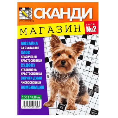 Кръстословица 0,50€