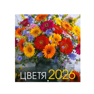 Календар 2026 стенен Цветя