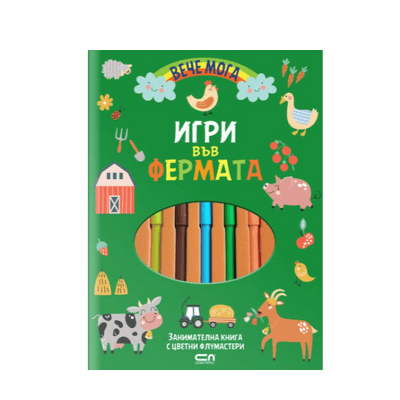 Игри във фермата с цветни флумастери
