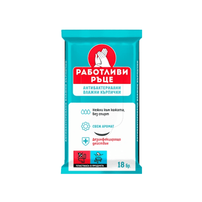 Влажни кърпи Работливи ръце антибак.18бр