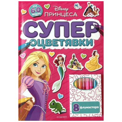 Супер оцветявки - принцеса