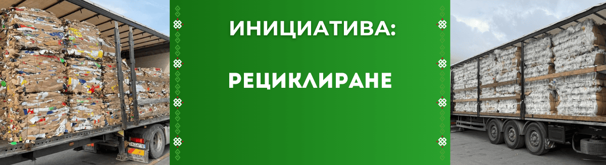 Рециклиране - BulMag.org Рециклиране