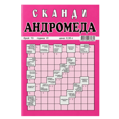 Кръстословица 0,35€