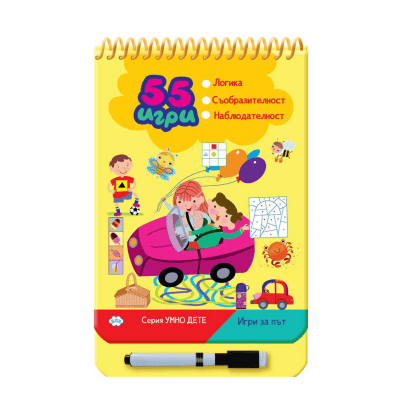 55 игри за път - Жълта
