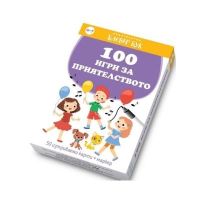 100 игри за приятелството - активни карти