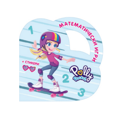 Математически игри с поли покет 