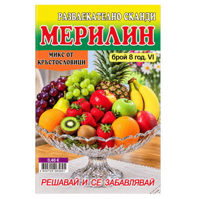 Кръстословица 0,40€