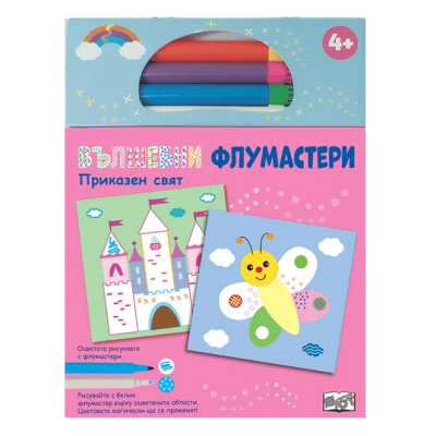 Вълшебни флумастери - Приказен свят