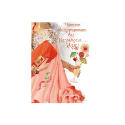 Картичка абитуриенти код ab2