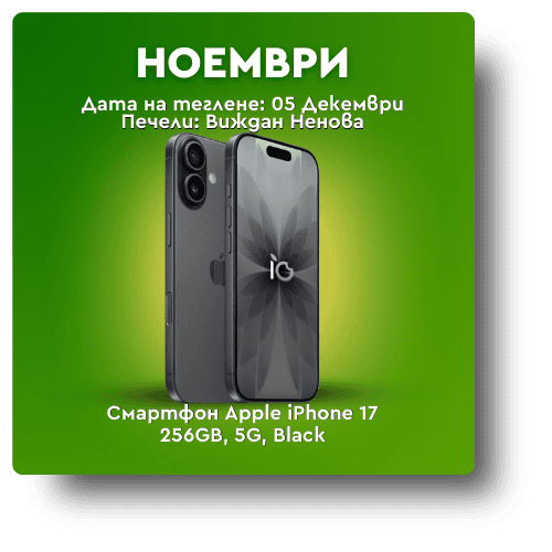 Награда Ноември