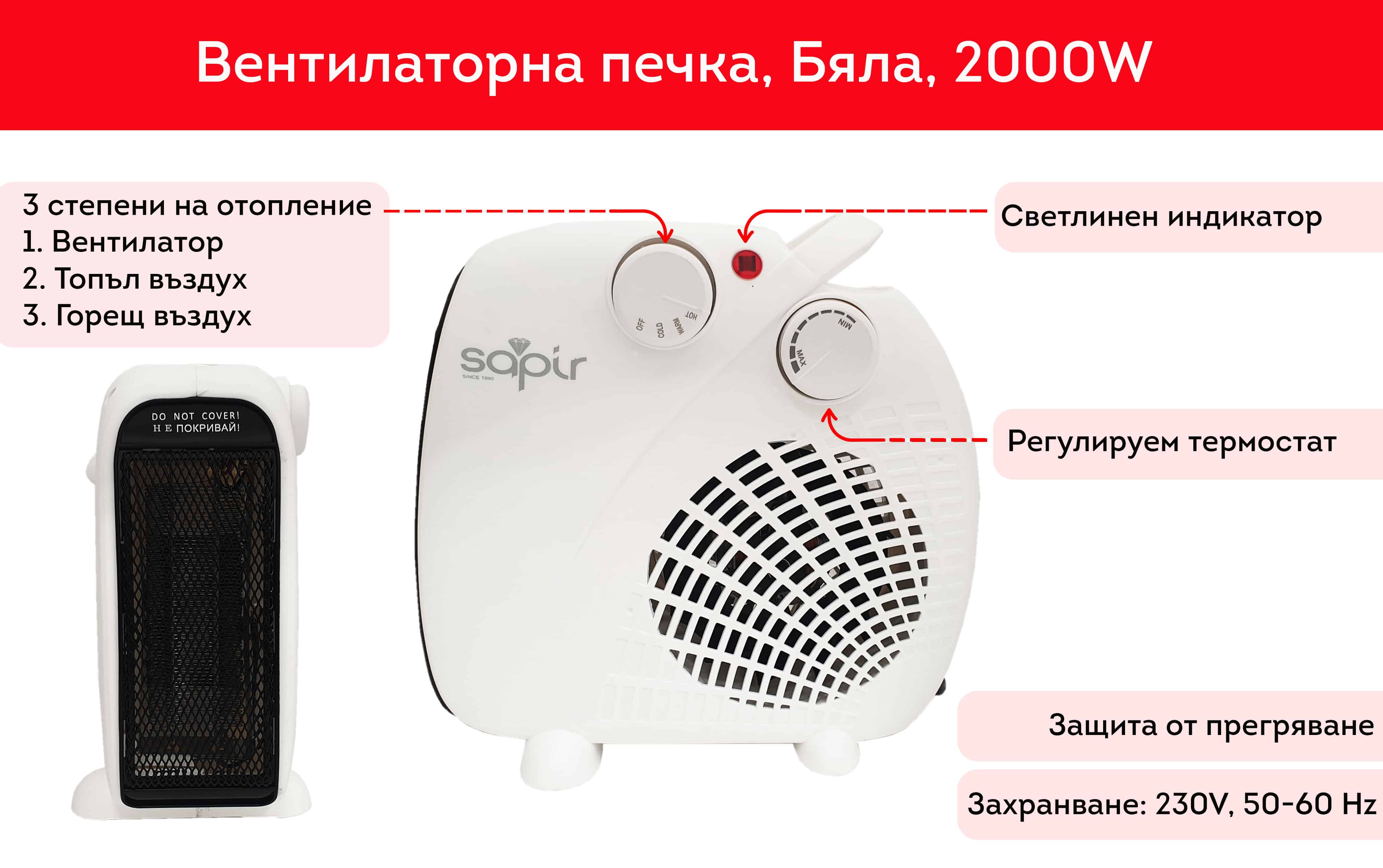 Вентилаторна печка SAPIR SP-1970-C