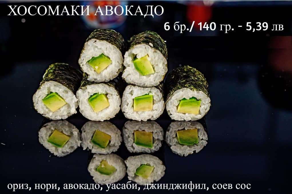 Суши Хосомаки Авокадо 6 бр / 140 гр