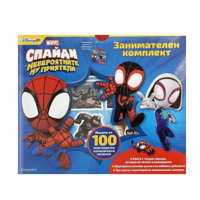 Спайди - занимателен комплект