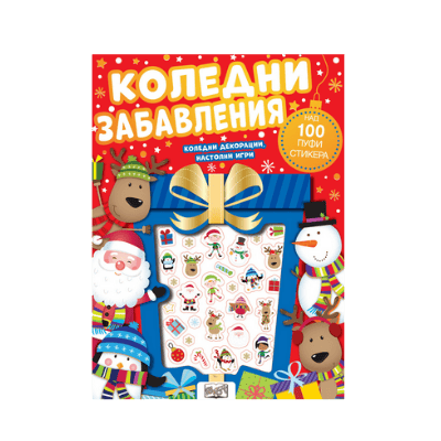 Коледни забавления - Пуфи стикери