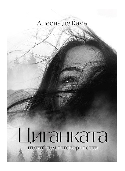 Циганката - книга 1, Алеона де Кама