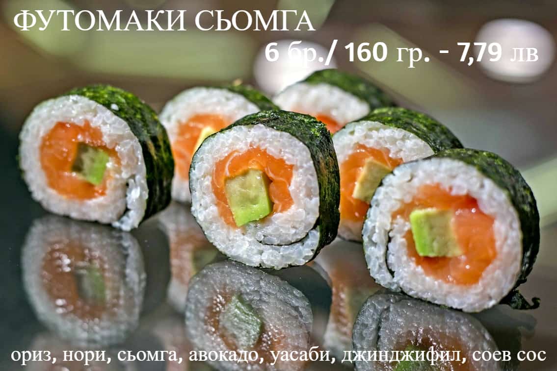 Суши Футомаки сьомга 6 бр / 160 гр