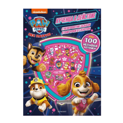 Пес патрул - кученца в действие