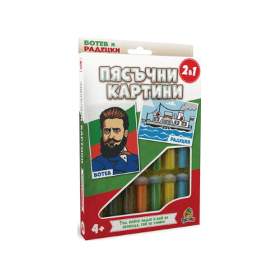Пясъчни карт. Ботев и Радецки 